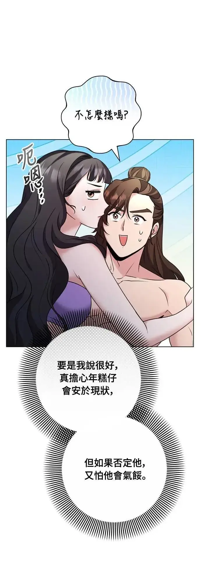 《武林高手转生后宫小主》第77话 春日犯困图25