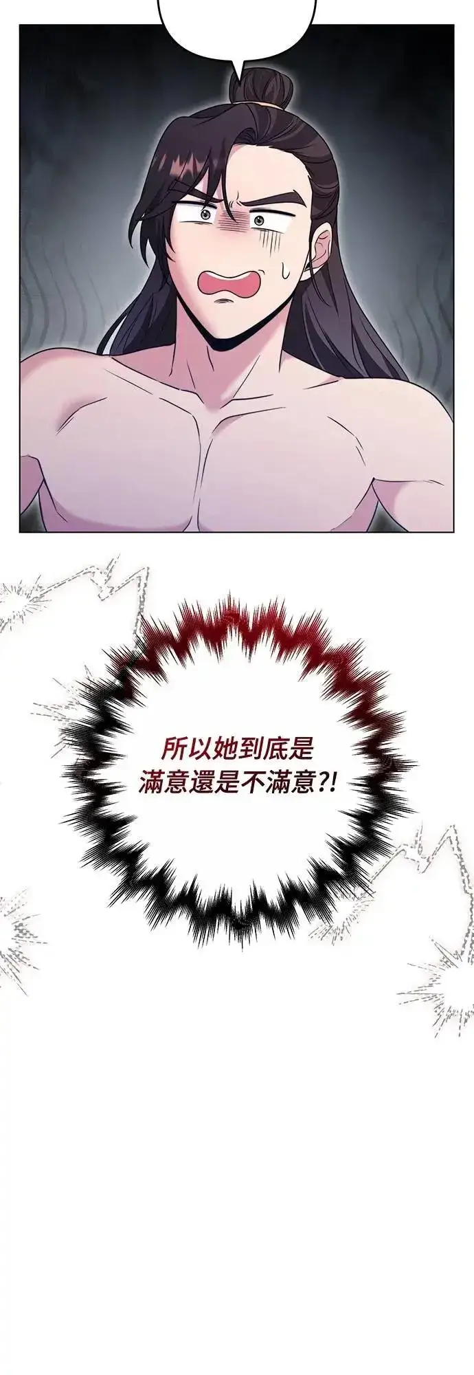 《武林高手转生后宫小主》第77话 春日犯困图27