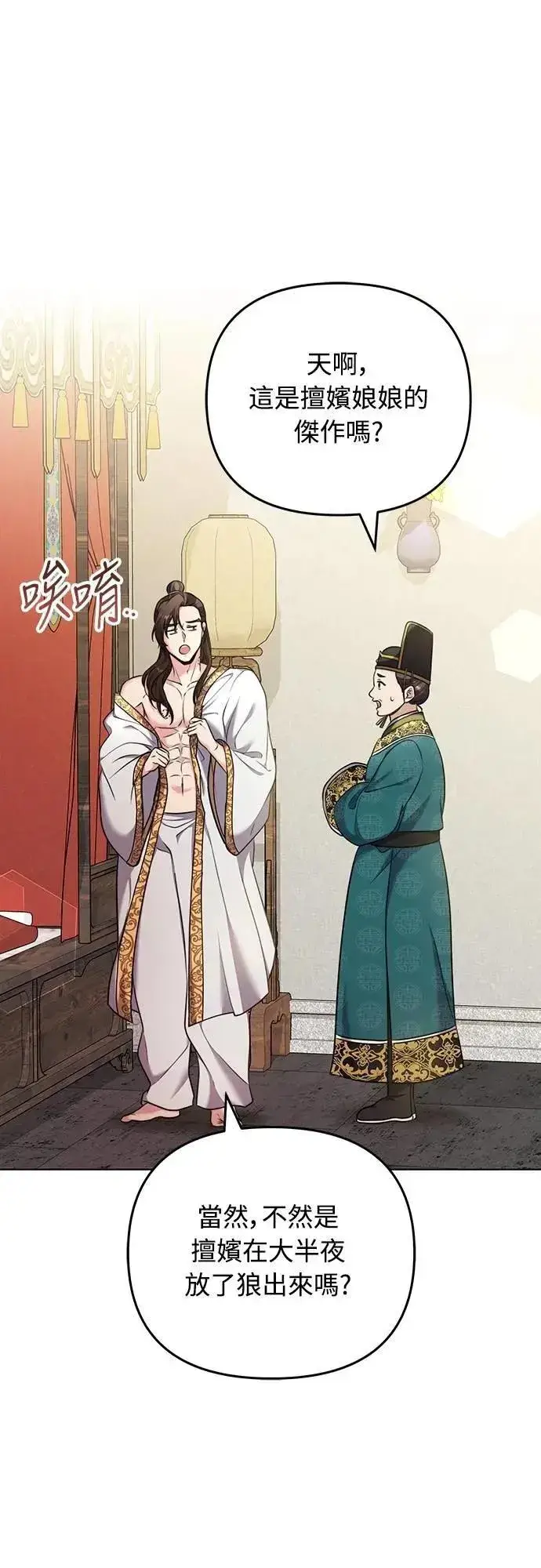 《武林高手转生后宫小主》第77话 春日犯困图33