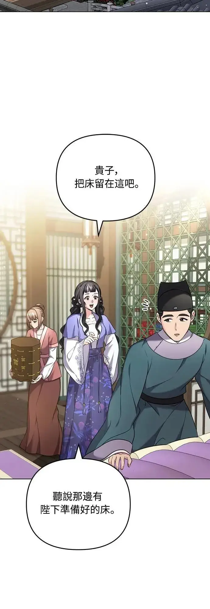 《武林高手转生后宫小主》第77话 春日犯困图35