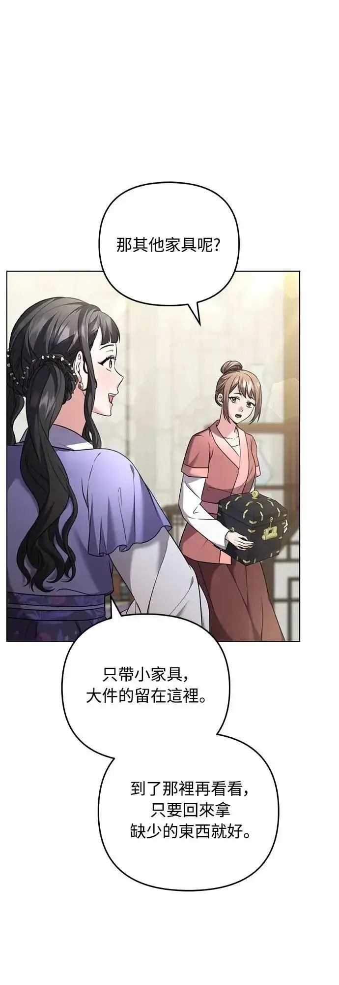 《武林高手转生后宫小主》第77话 春日犯困图36