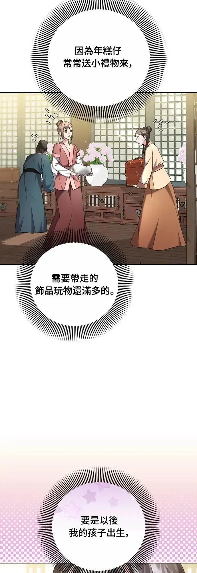 《武林高手转生后宫小主》第77话 春日犯困图39