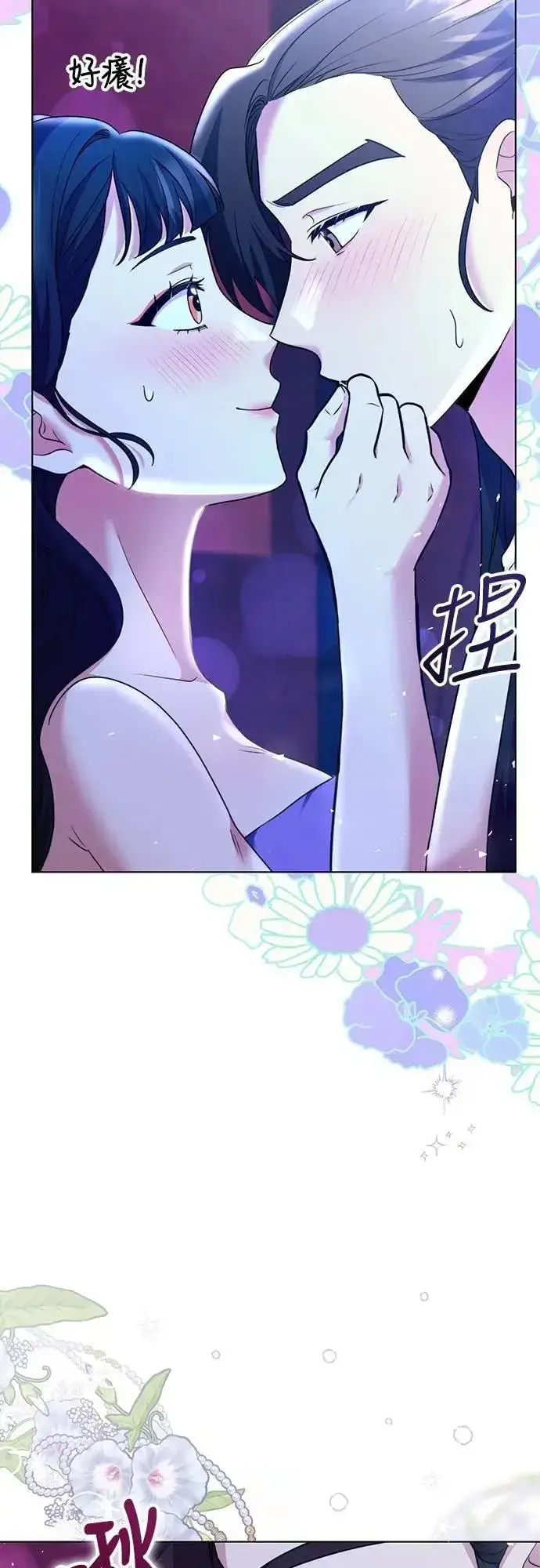 《武林高手转生后宫小主》第77话 春日犯困图4