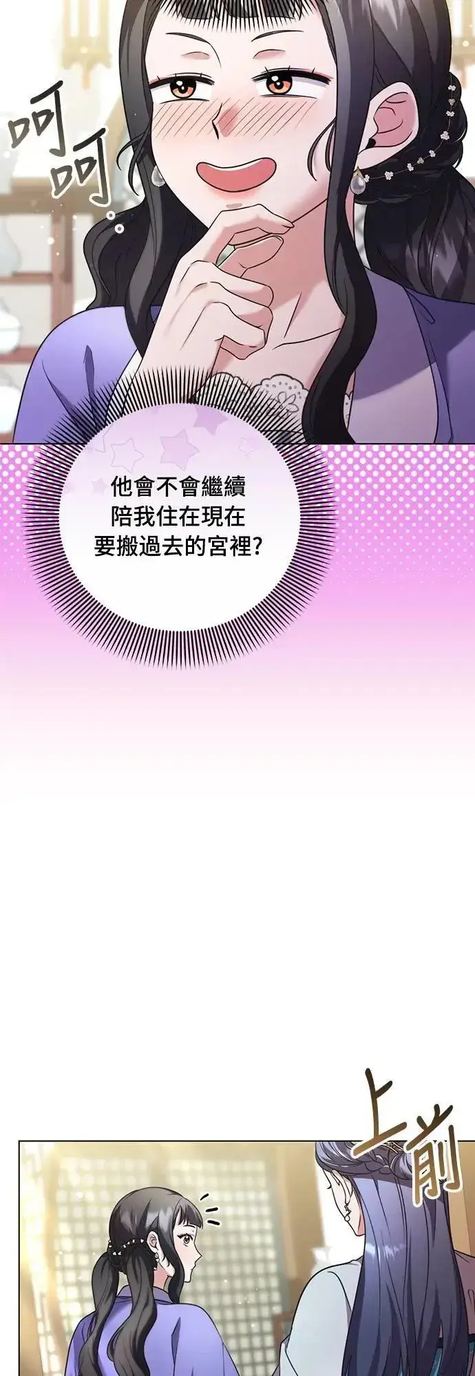 《武林高手转生后宫小主》第77话 春日犯困图40