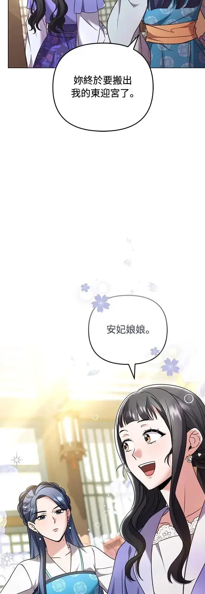 《武林高手转生后宫小主》第77话 春日犯困图41