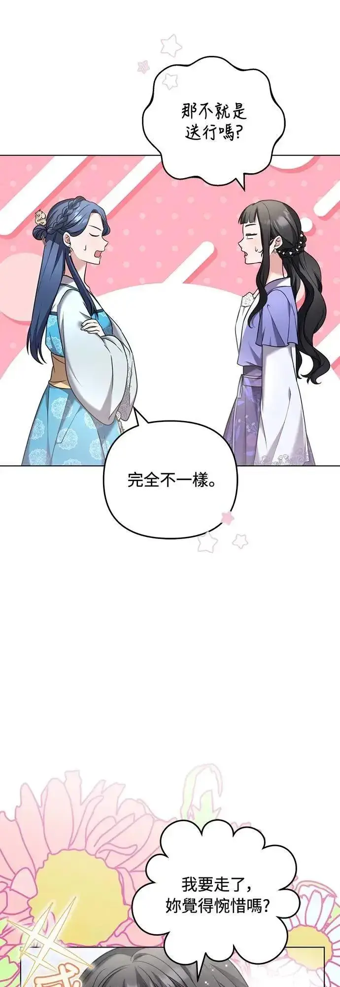 《武林高手转生后宫小主》第77话 春日犯困图44