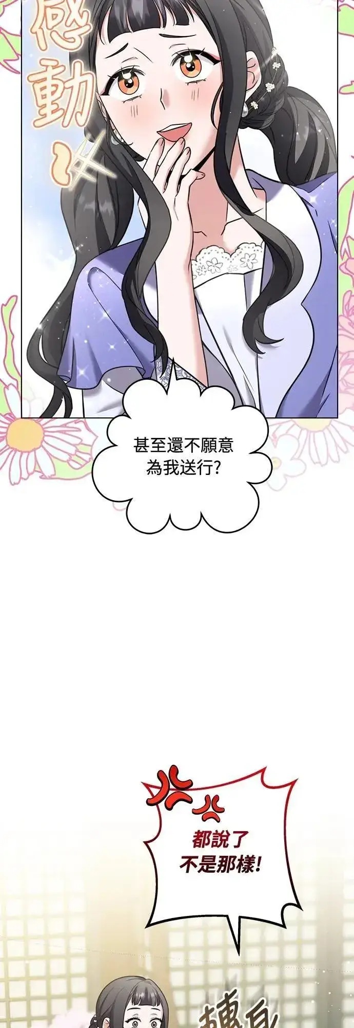 《武林高手转生后宫小主》第77话 春日犯困图45