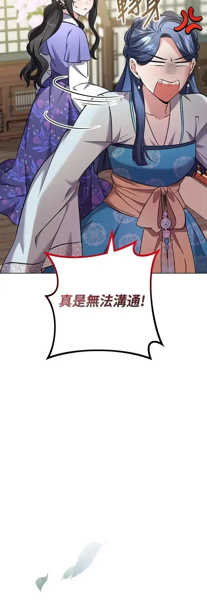 《武林高手转生后宫小主》第77话 春日犯困图46