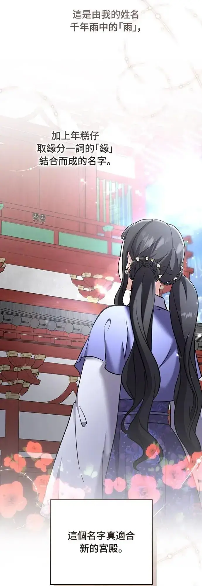 《武林高手转生后宫小主》第77话 春日犯困图52