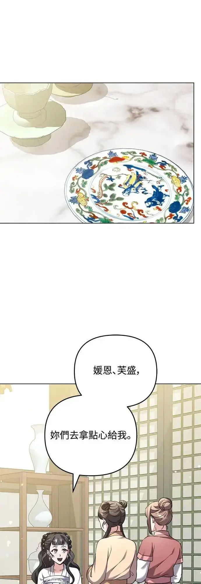 《武林高手转生后宫小主》第77话 春日犯困图59