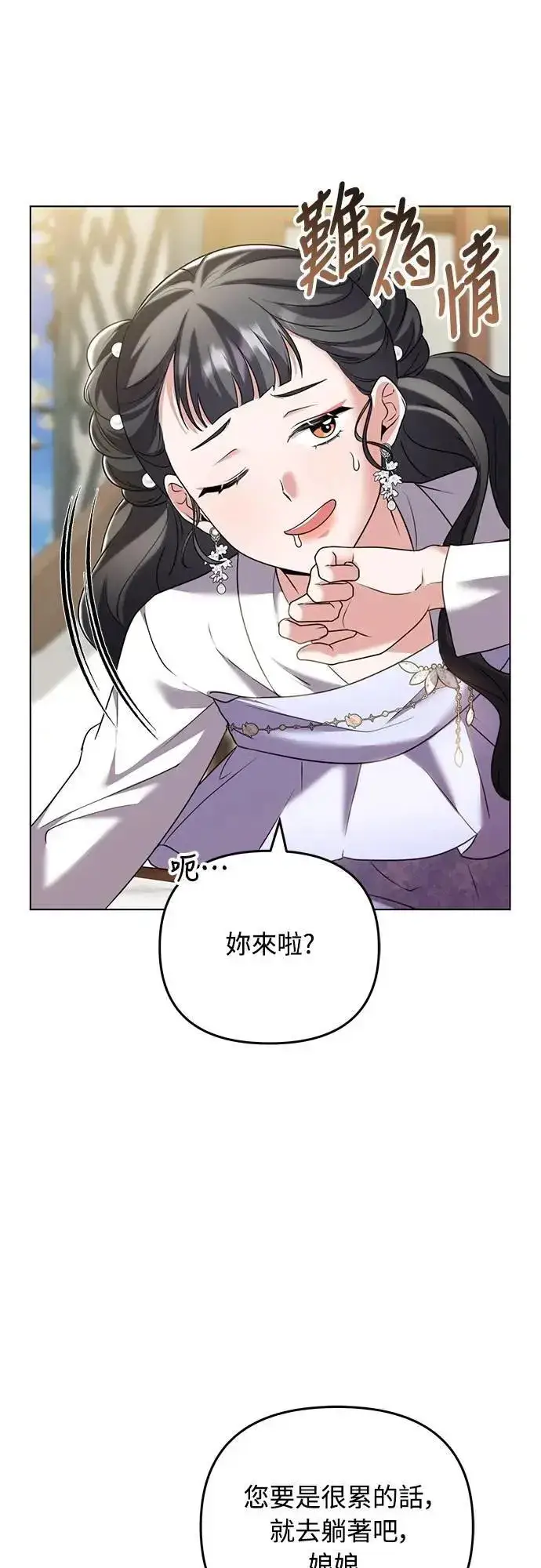 《武林高手转生后宫小主》第77话 春日犯困图62
