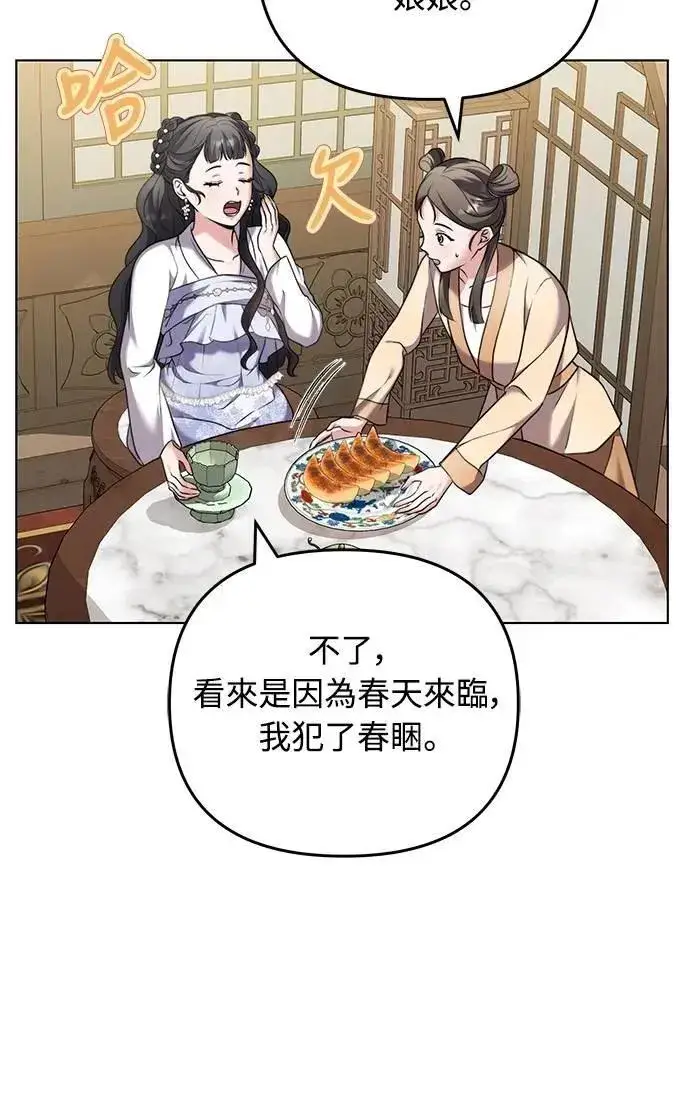 《武林高手转生后宫小主》第77话 春日犯困图63