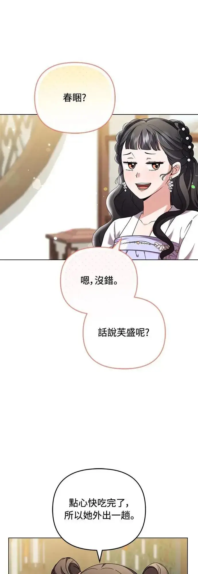 《武林高手转生后宫小主》第77话 春日犯困图64