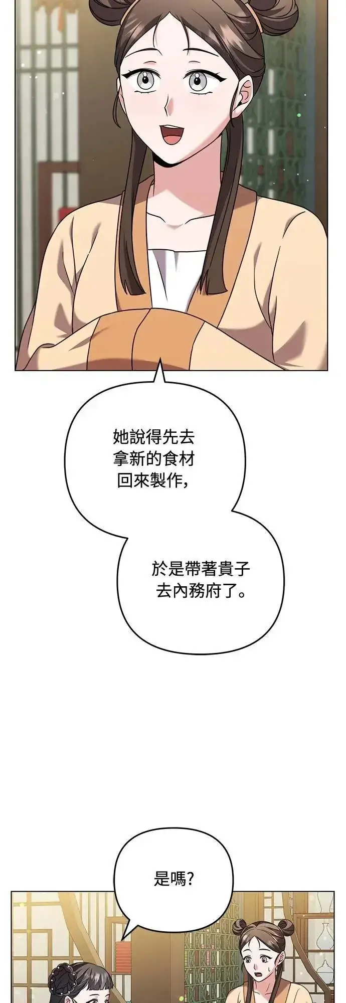 《武林高手转生后宫小主》第77话 春日犯困图65