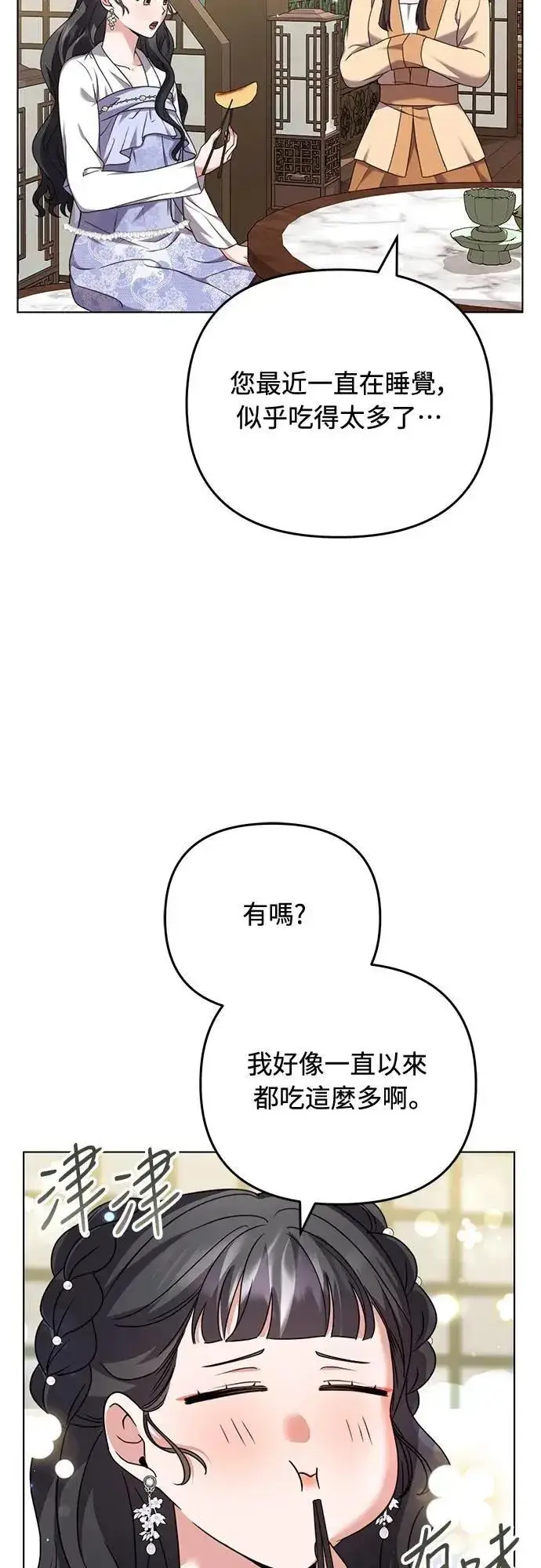 《武林高手转生后宫小主》第77话 春日犯困图66