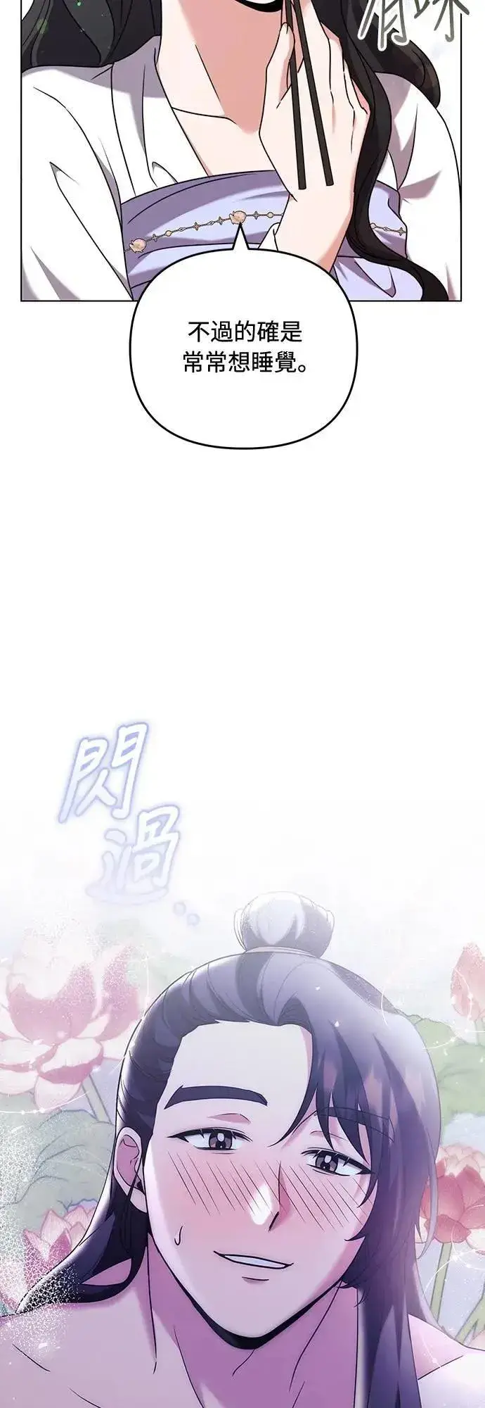 《武林高手转生后宫小主》第77话 春日犯困图67