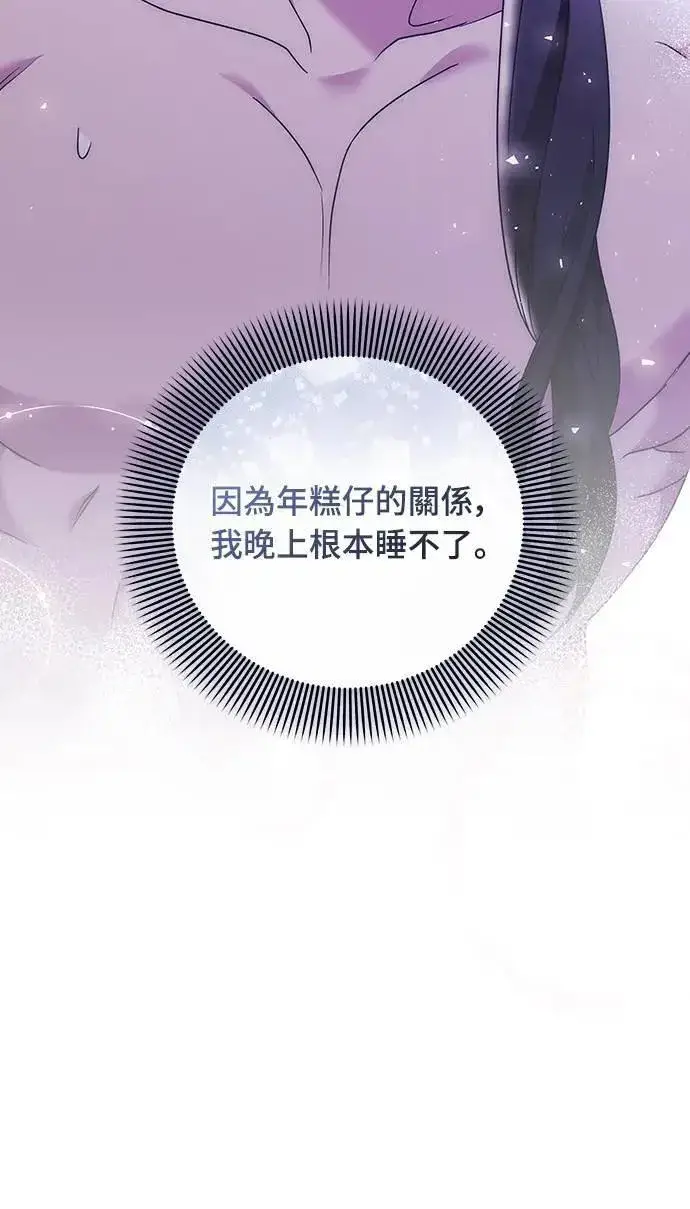 《武林高手转生后宫小主》第77话 春日犯困图68