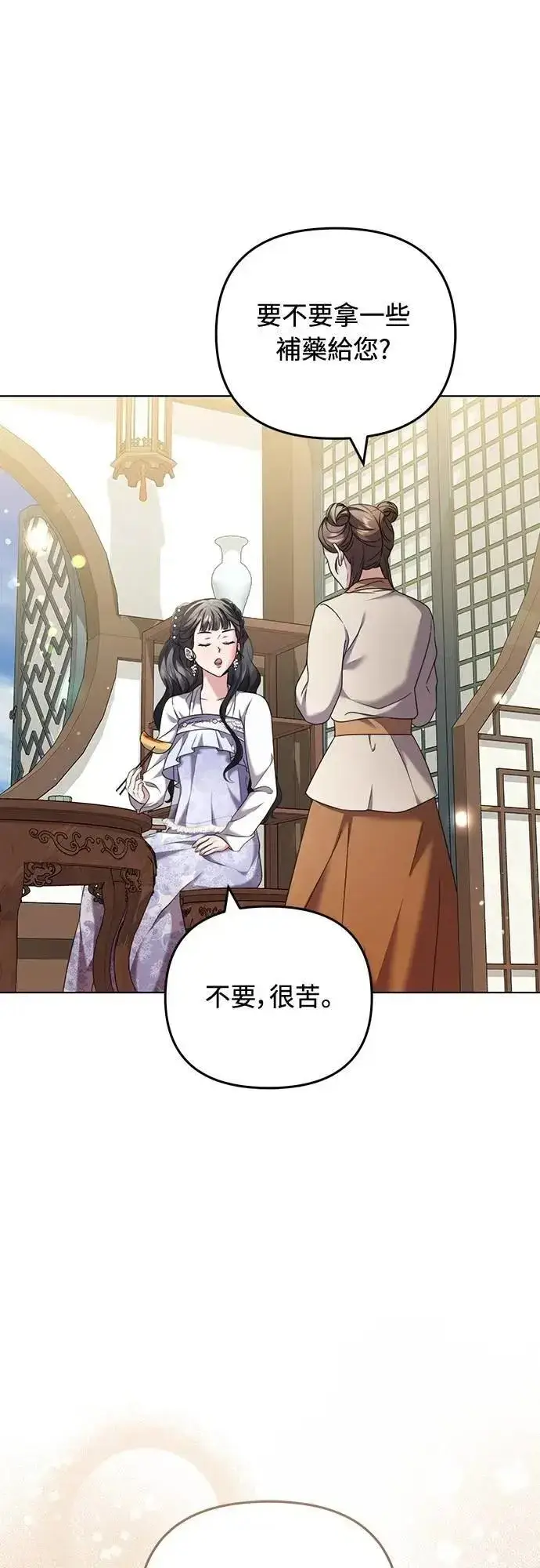 《武林高手转生后宫小主》第77话 春日犯困图69