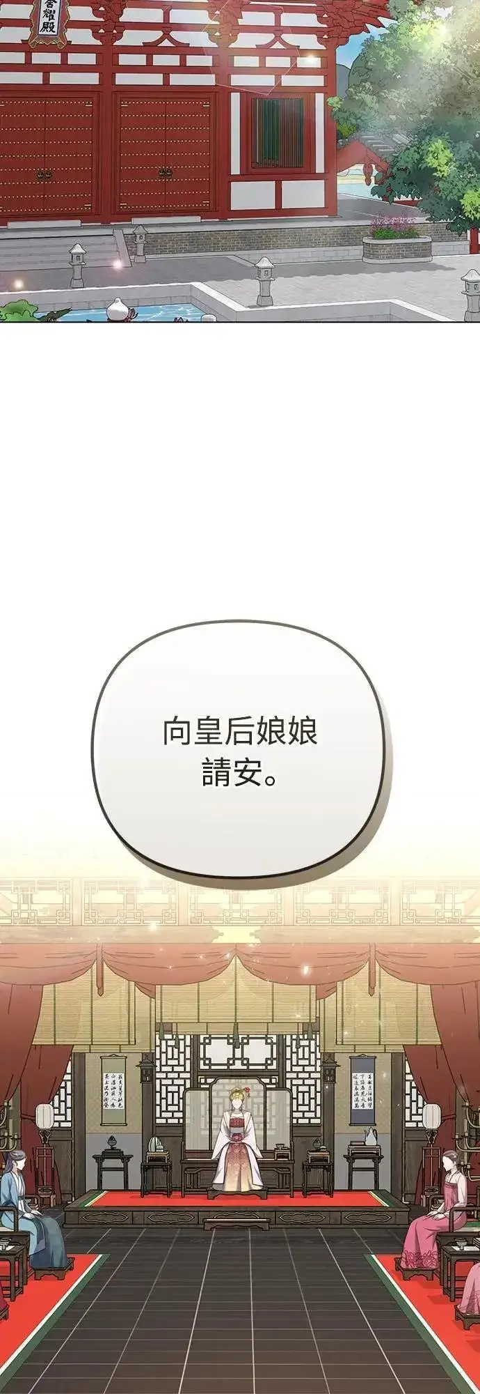 《武林高手转生后宫小主》第77话 春日犯困图71