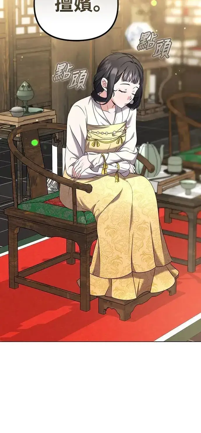 《武林高手转生后宫小主》第77话 春日犯困图73