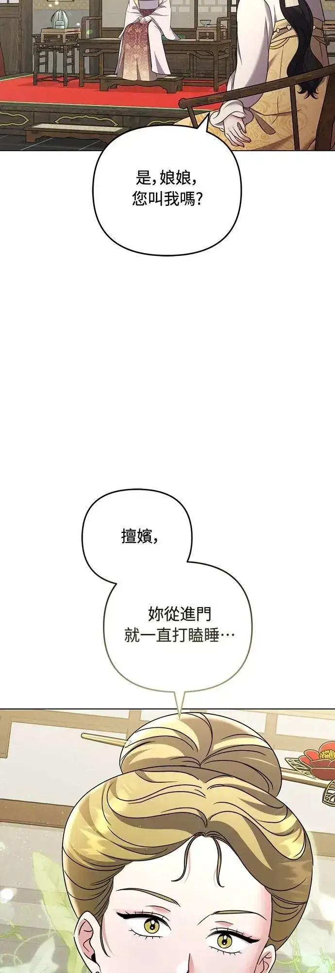 《武林高手转生后宫小主》第77话 春日犯困图75