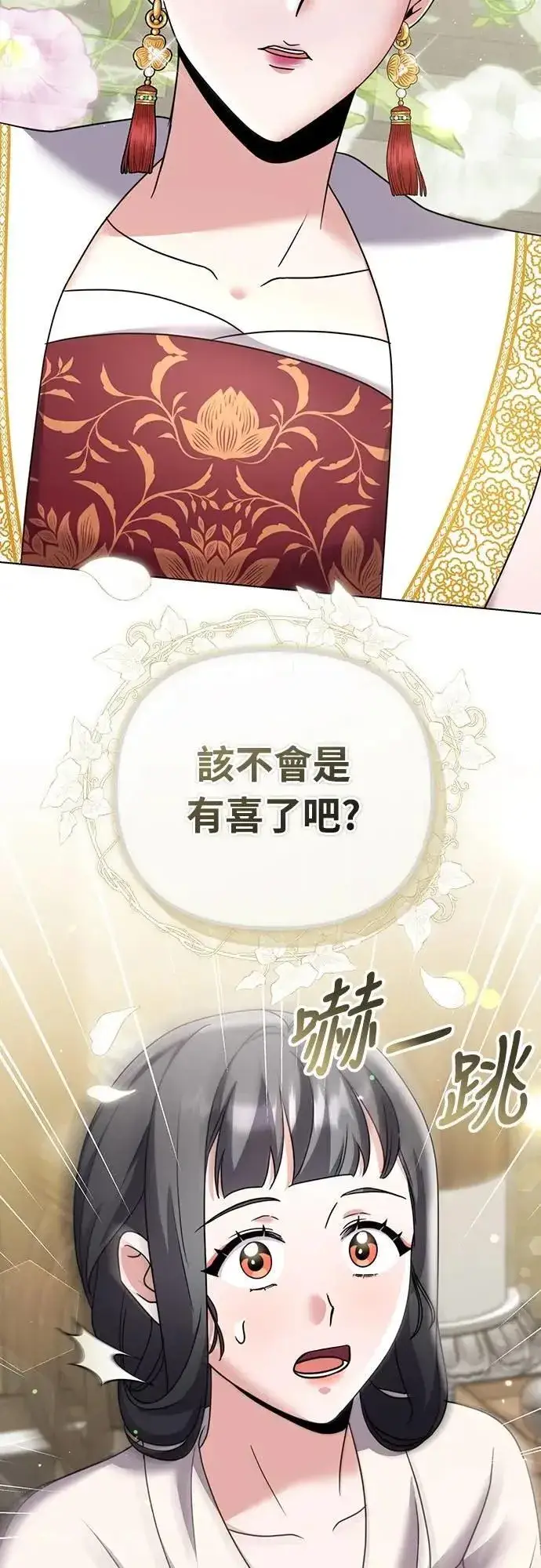 《武林高手转生后宫小主》第77话 春日犯困图76