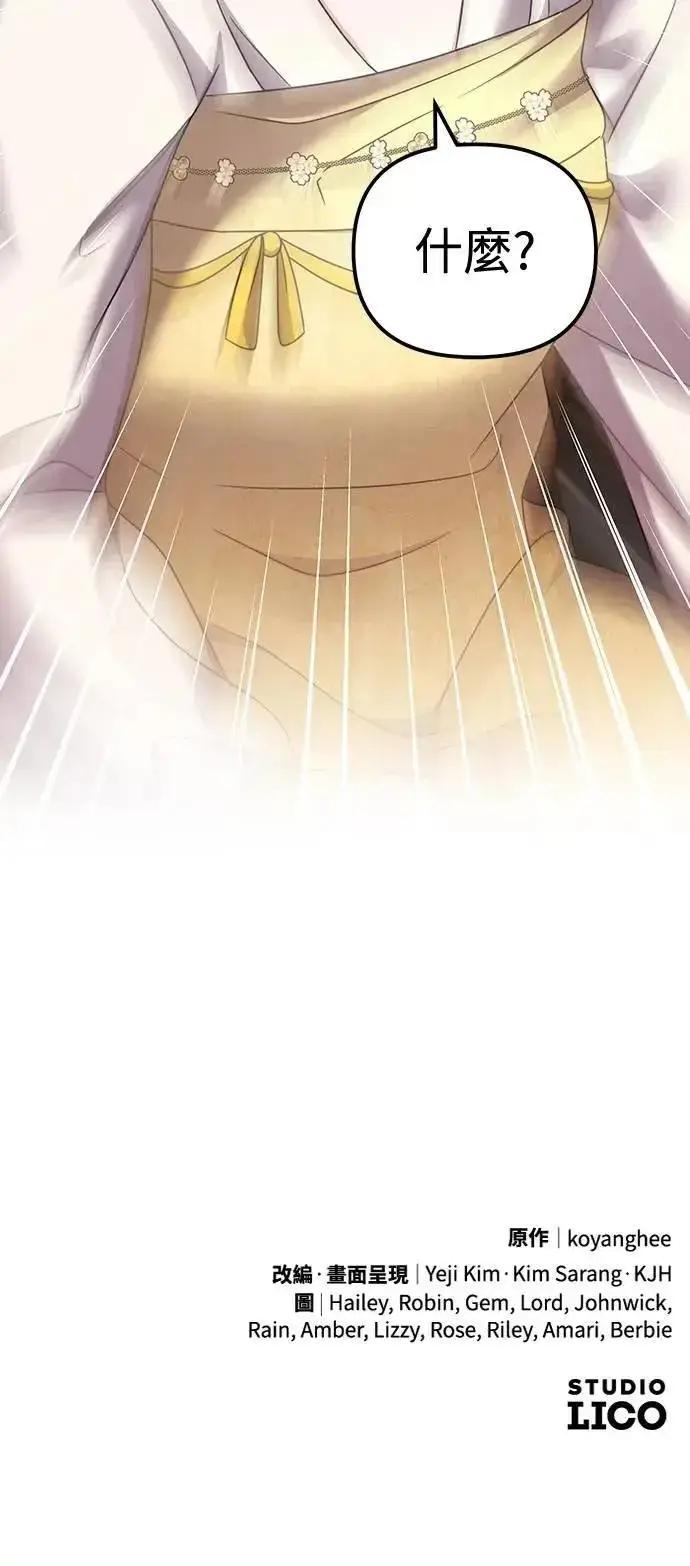 《武林高手转生后宫小主》第77话 春日犯困图77