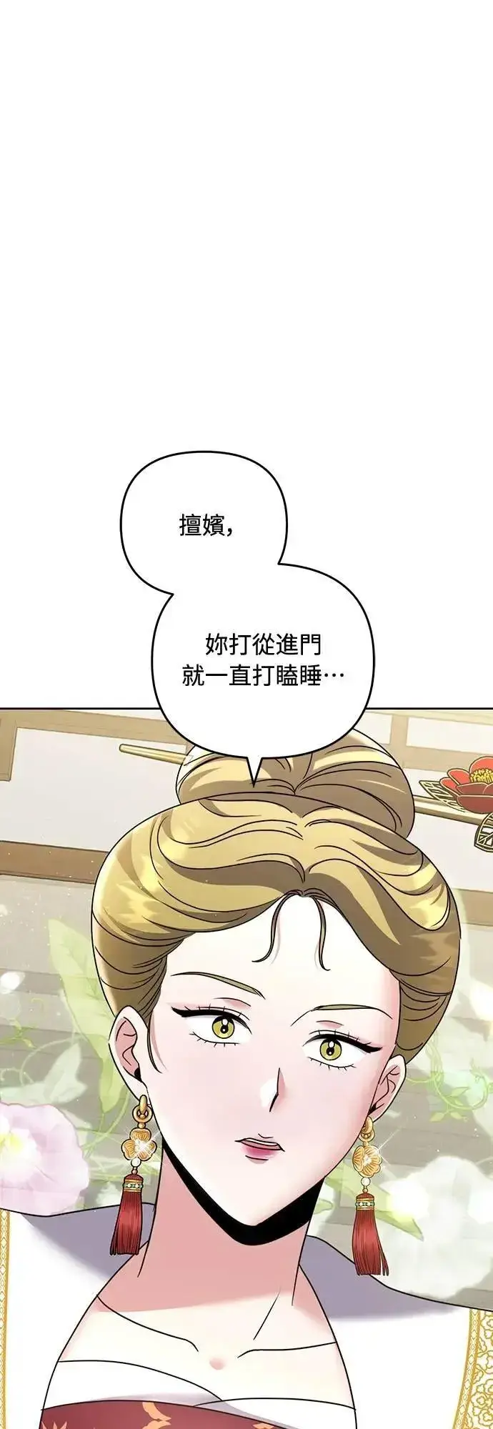 《武林高手转生后宫小主》第77话 春日犯困图78