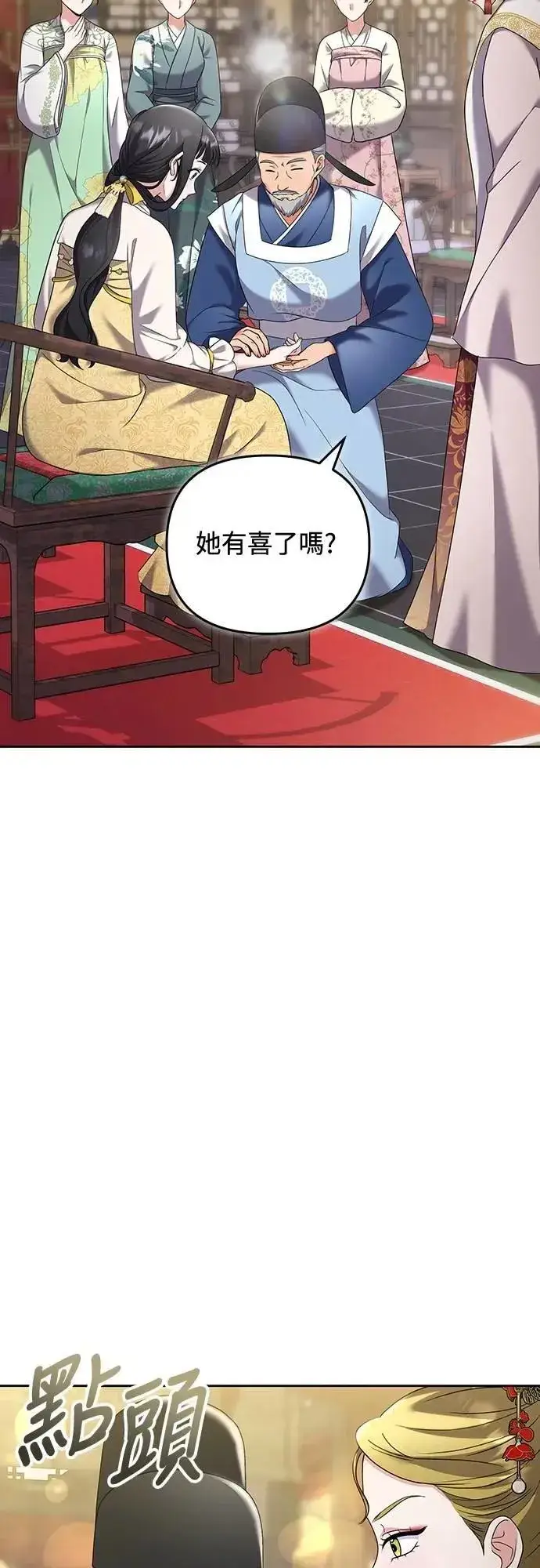 《武林高手转生后宫小主》第78话 越幸福越担忧图12
