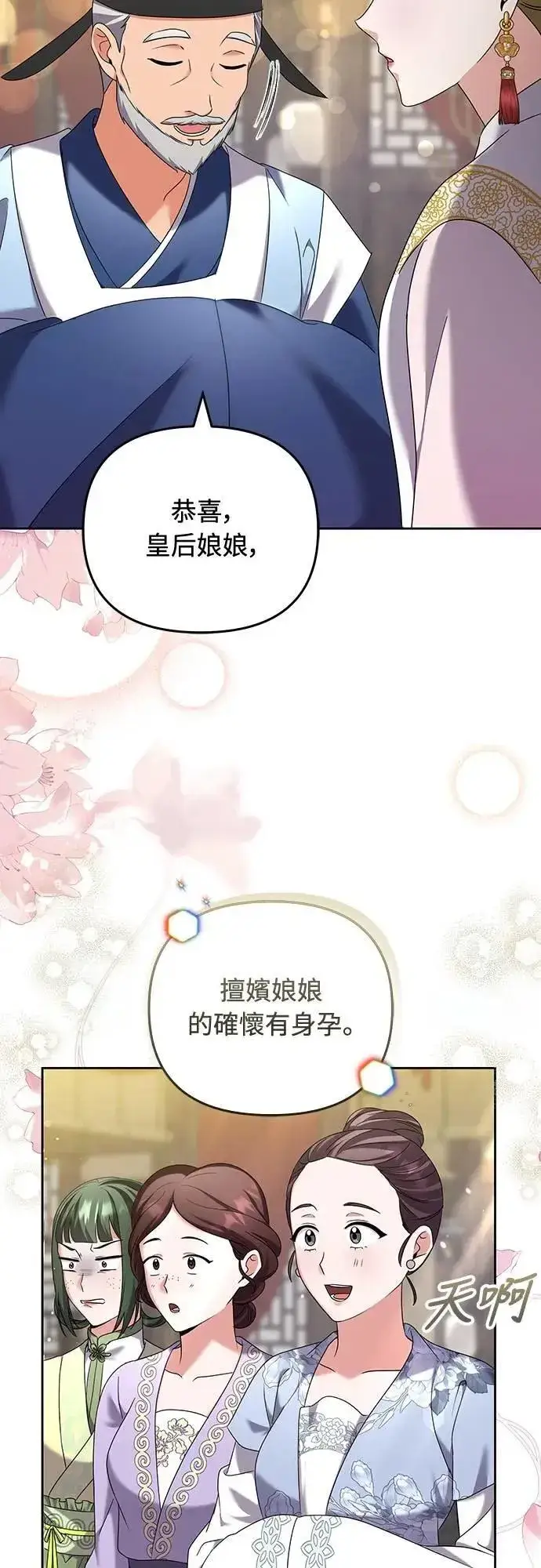 《武林高手转生后宫小主》第78话 越幸福越担忧图13