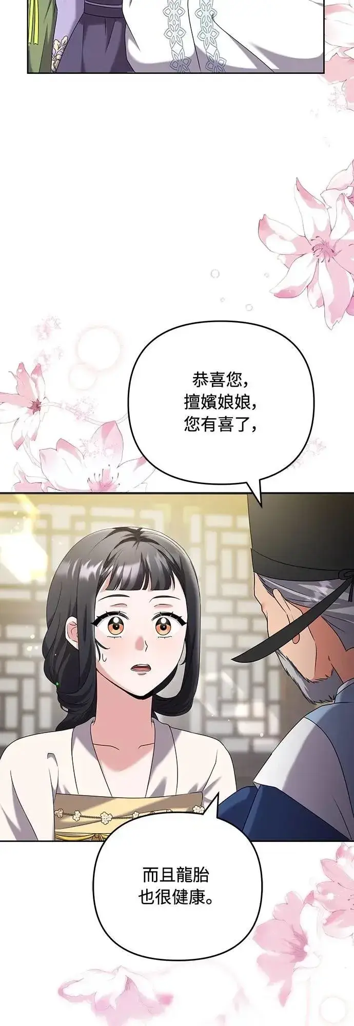 《武林高手转生后宫小主》第78话 越幸福越担忧图14