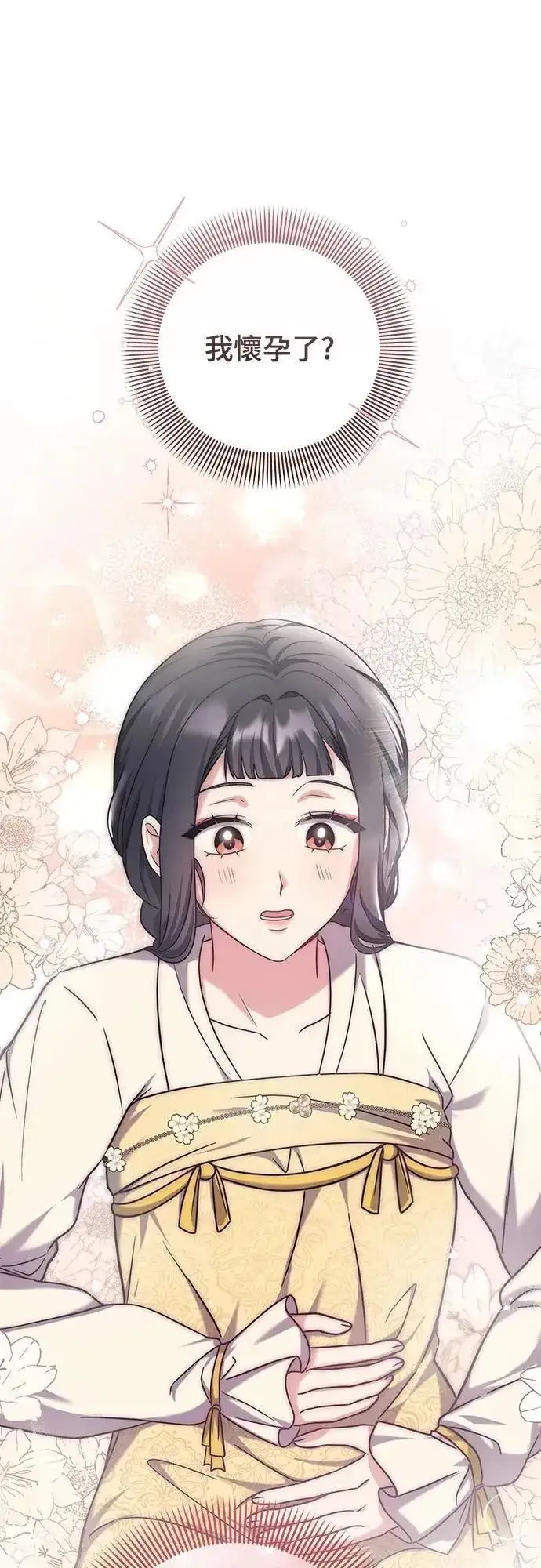 《武林高手转生后宫小主》第78话 越幸福越担忧图16