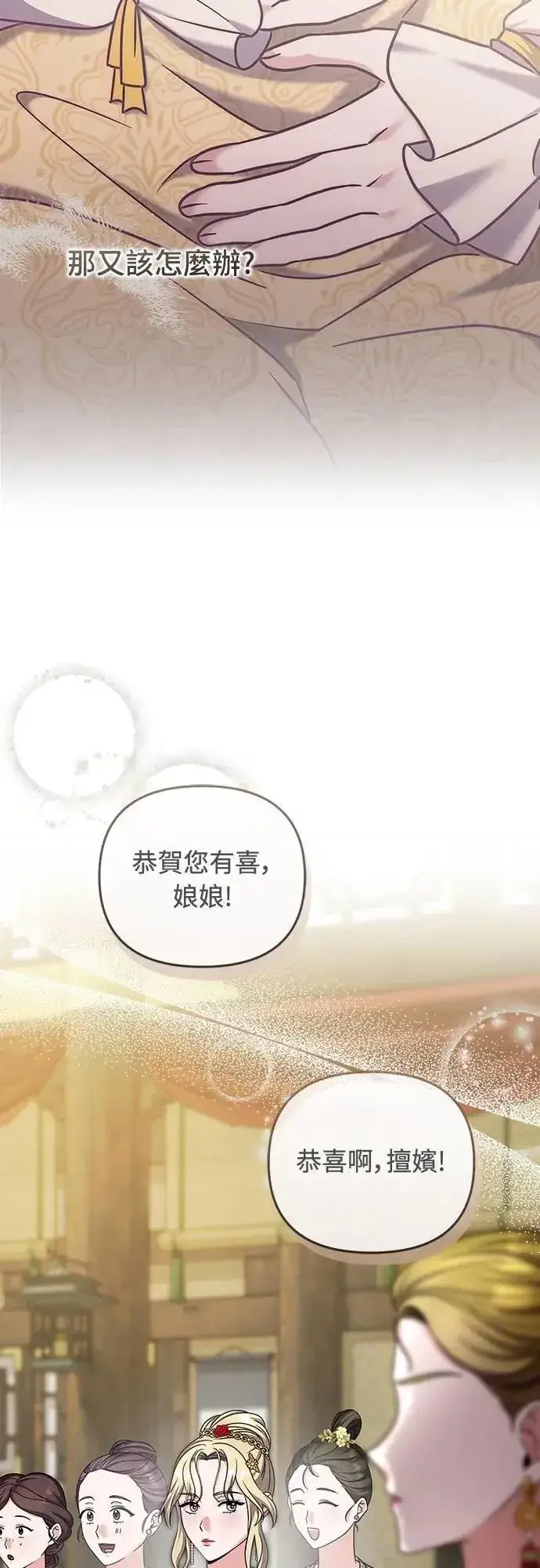 《武林高手转生后宫小主》第78话 越幸福越担忧图18