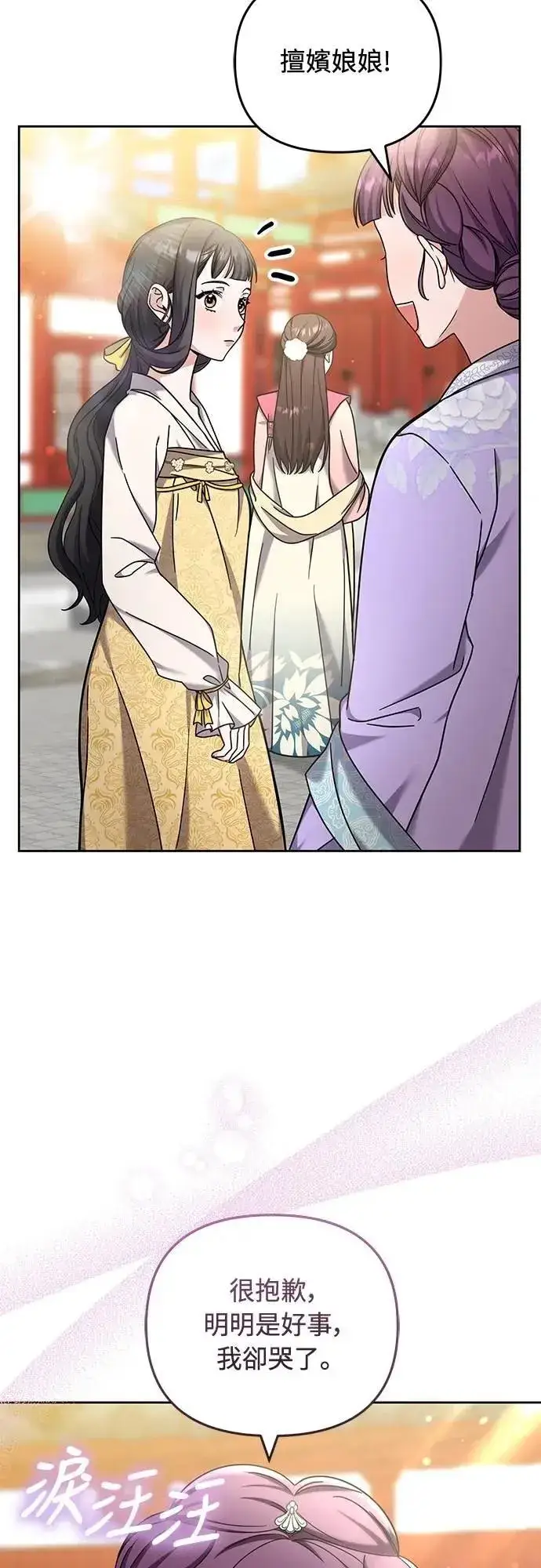 《武林高手转生后宫小主》第78话 越幸福越担忧图22