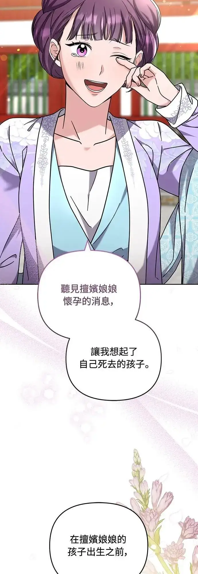 《武林高手转生后宫小主》第78话 越幸福越担忧图23