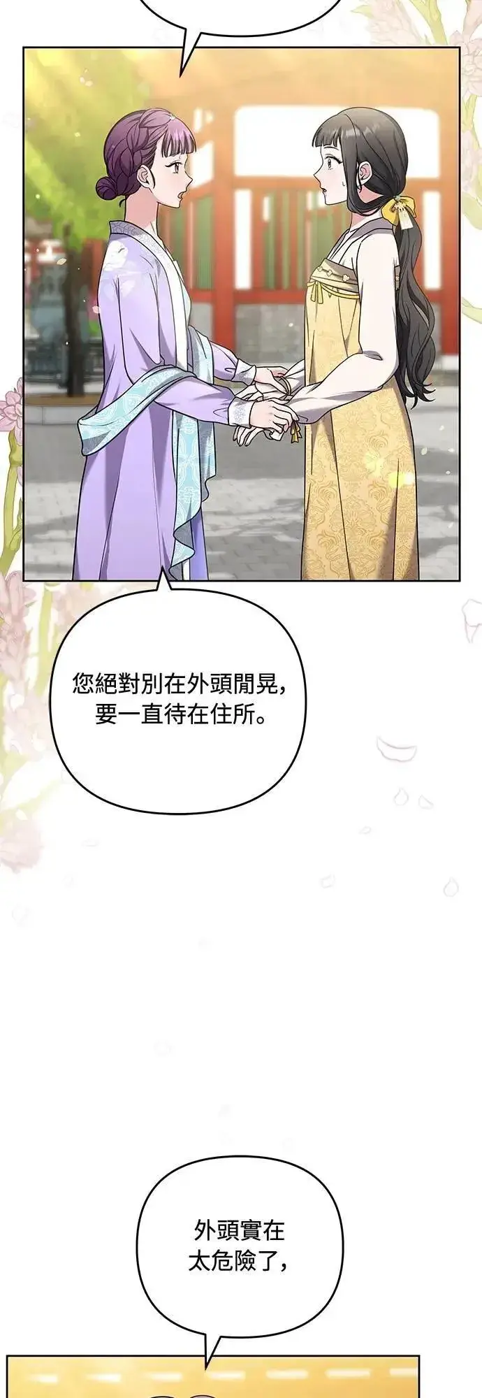 《武林高手转生后宫小主》第78话 越幸福越担忧图24