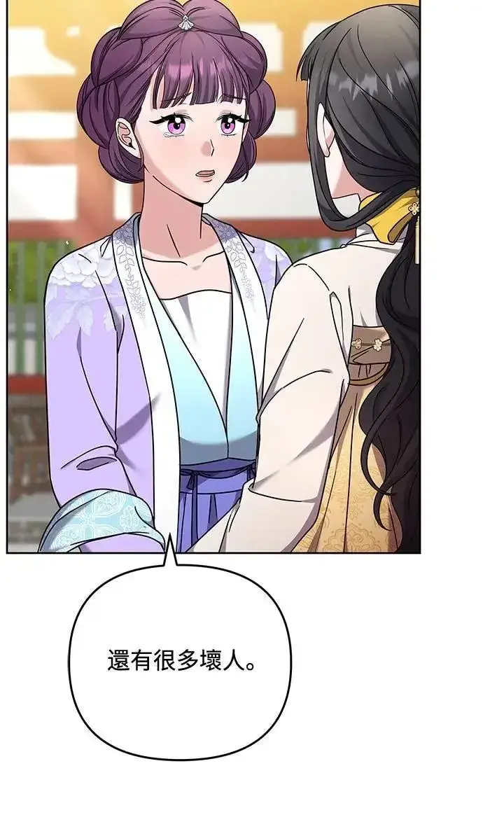 《武林高手转生后宫小主》第78话 越幸福越担忧图25