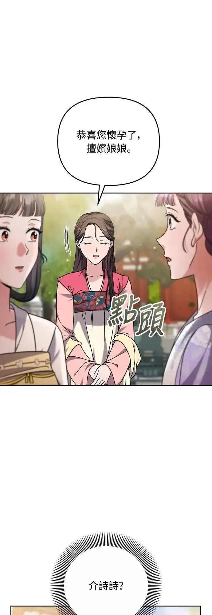 《武林高手转生后宫小主》第78话 越幸福越担忧图27