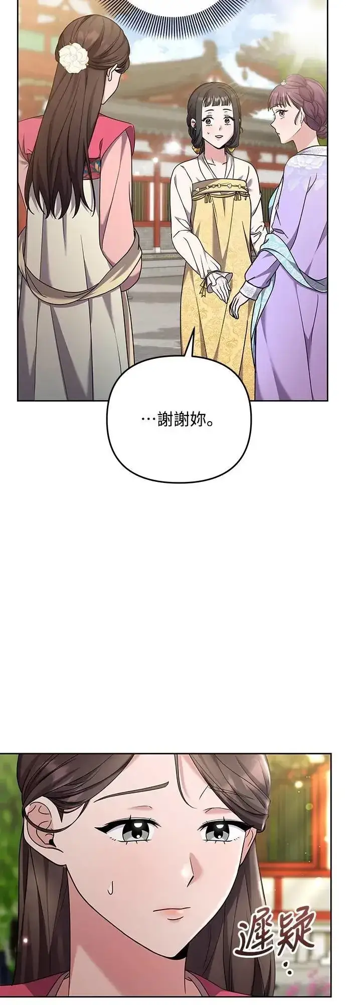 《武林高手转生后宫小主》第78话 越幸福越担忧图28