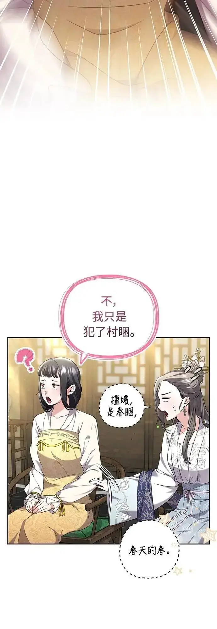 《武林高手转生后宫小主》第78话 越幸福越担忧图3
