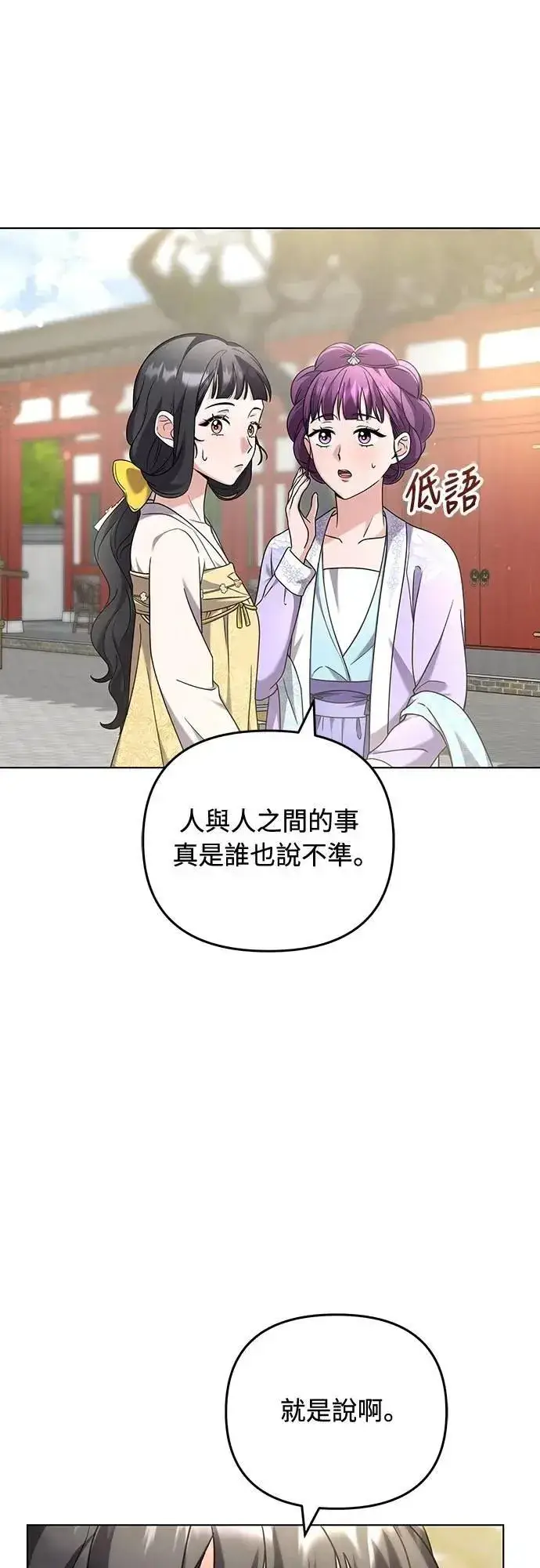 《武林高手转生后宫小主》第78话 越幸福越担忧图31