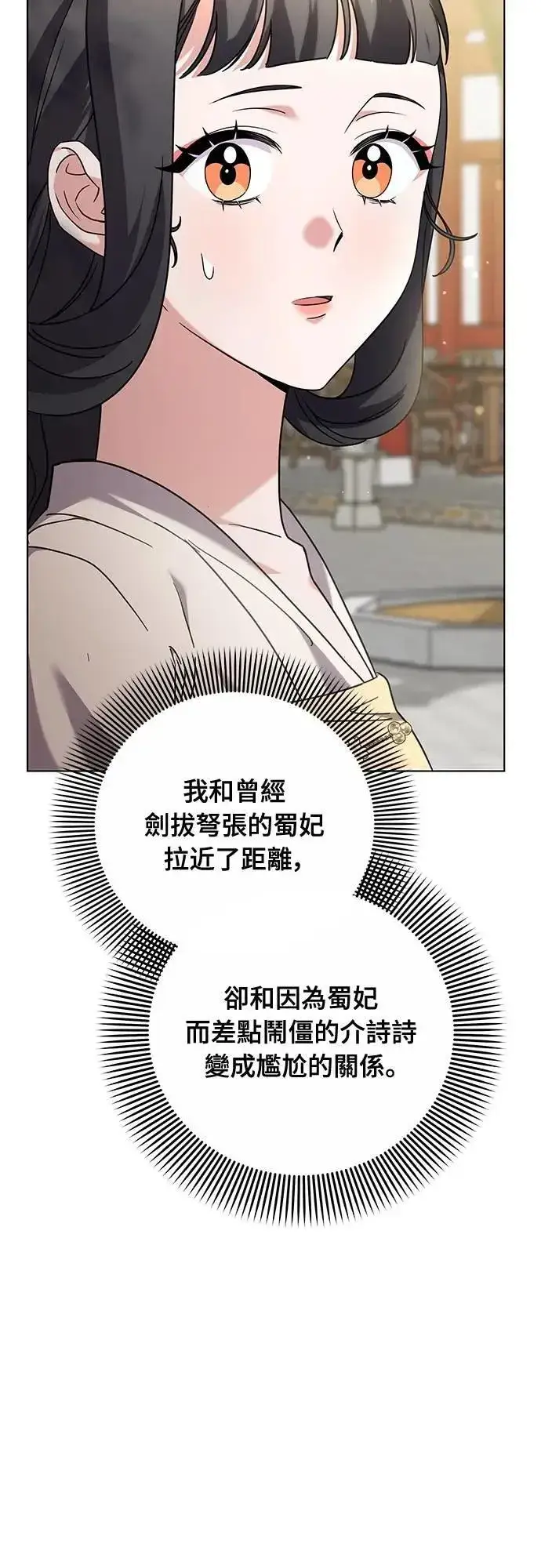 《武林高手转生后宫小主》第78话 越幸福越担忧图32