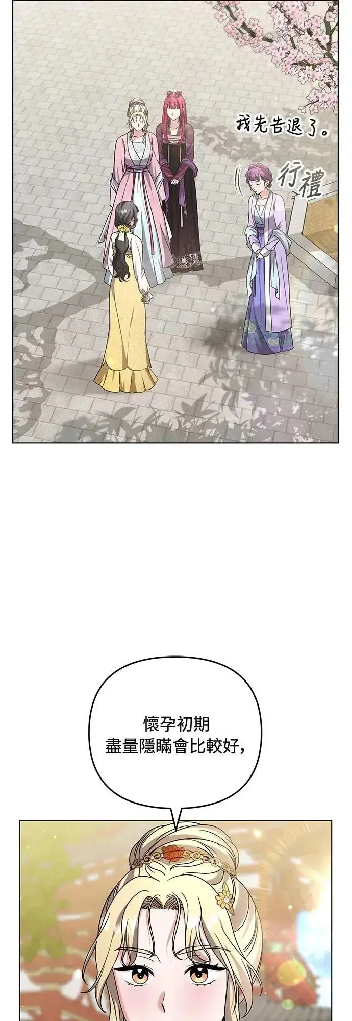 《武林高手转生后宫小主》第78话 越幸福越担忧图34