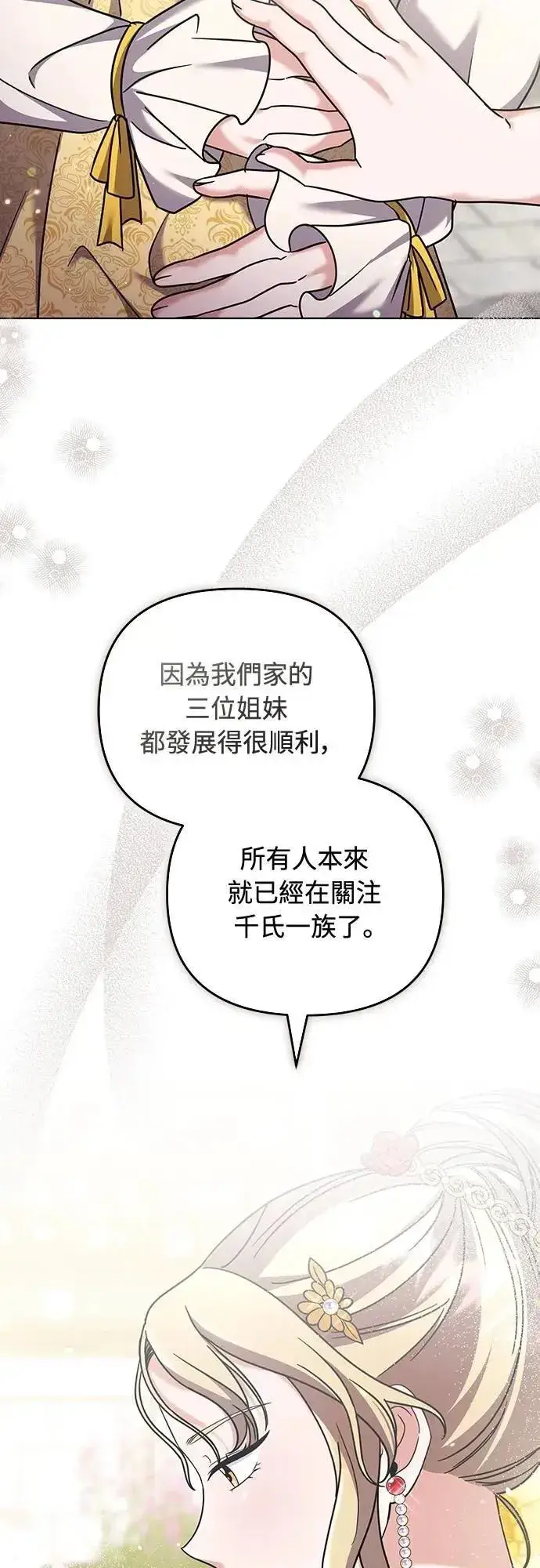 《武林高手转生后宫小主》第78话 越幸福越担忧图38