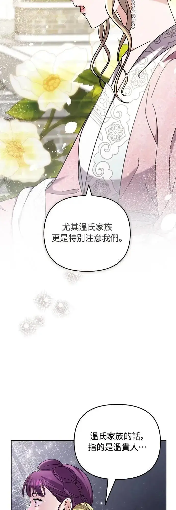 《武林高手转生后宫小主》第78话 越幸福越担忧图39