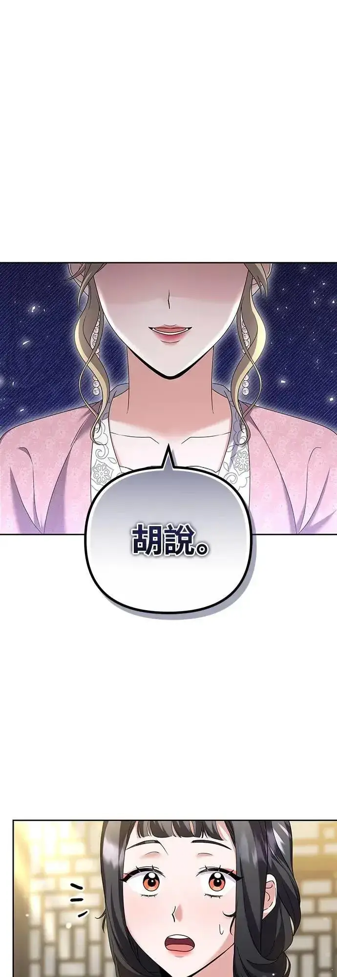 《武林高手转生后宫小主》第78话 越幸福越担忧图4