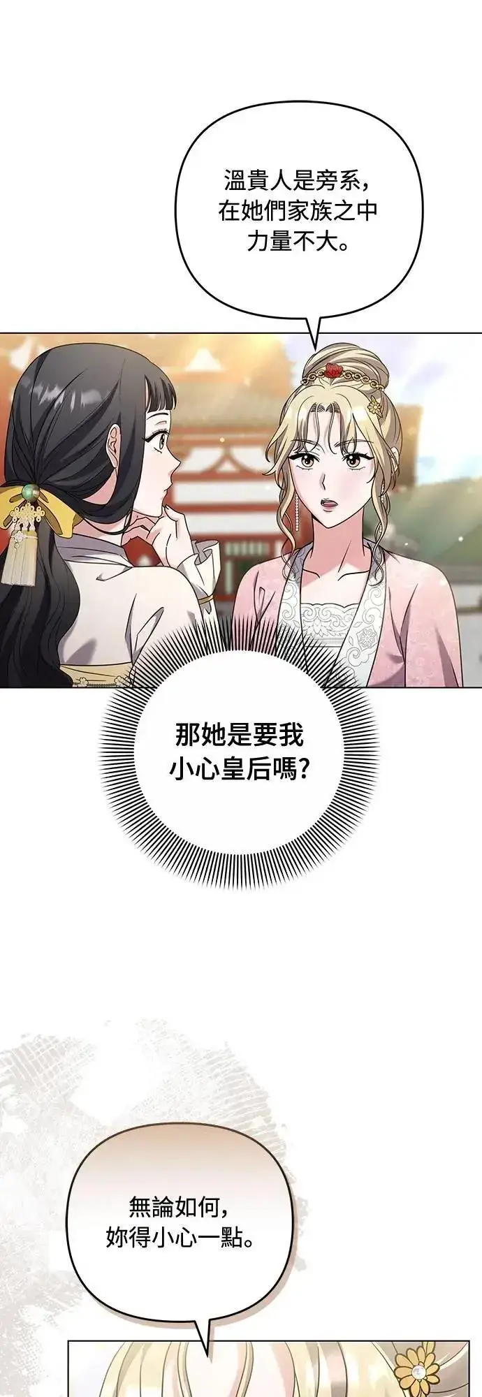 《武林高手转生后宫小主》第78话 越幸福越担忧图41