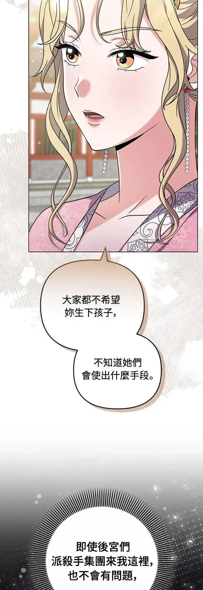 《武林高手转生后宫小主》第78话 越幸福越担忧图42