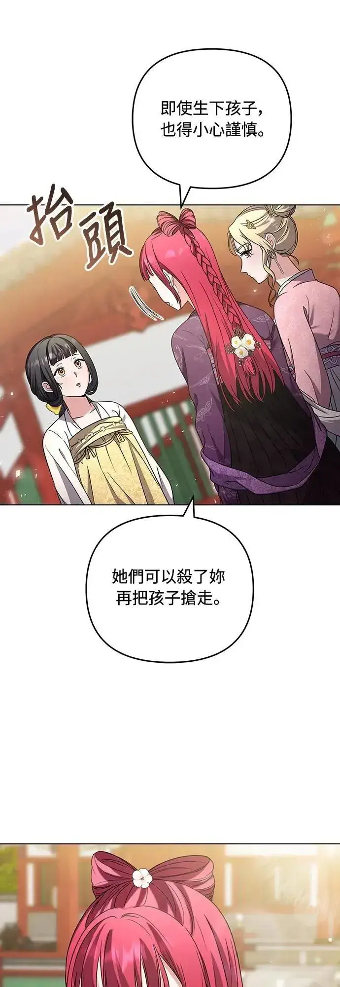 《武林高手转生后宫小主》第78话 越幸福越担忧图46