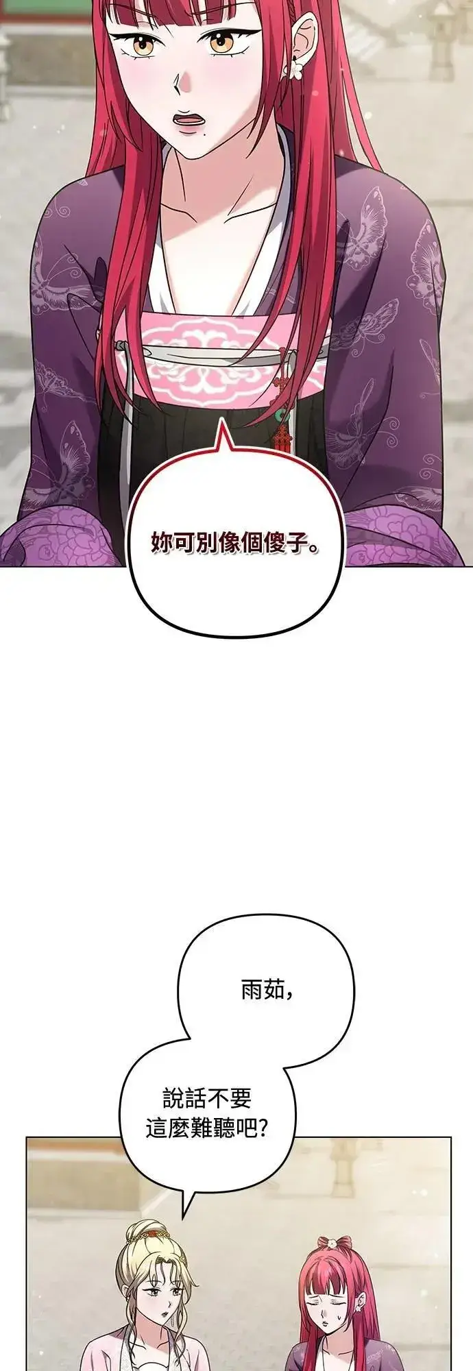 《武林高手转生后宫小主》第78话 越幸福越担忧图47